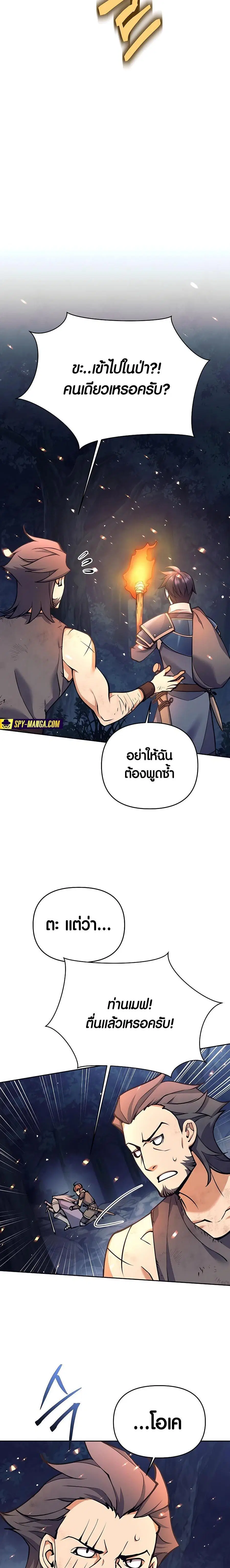 Trash of A Dark Fantasy ผมกลายเป็นตัวละครในเกมแนวดาร์กแฟนตาซี ตอนที่ 14 หน้า 2