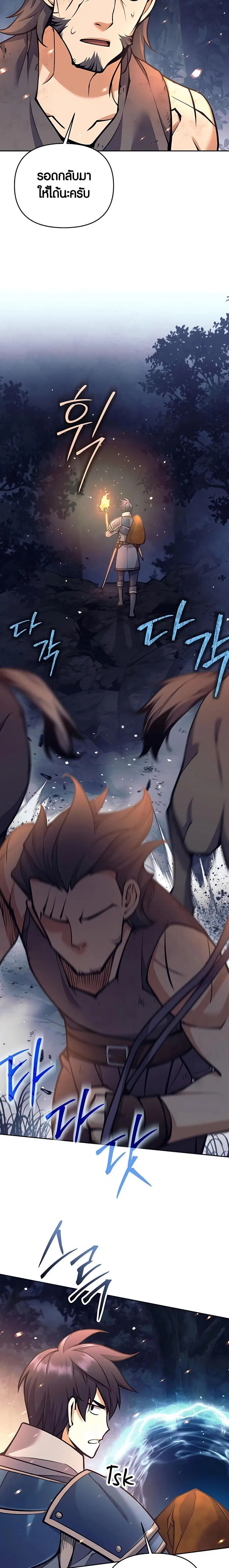 Trash of A Dark Fantasy ผมกลายเป็นตัวละครในเกมแนวดาร์กแฟนตาซี ตอนที่ 14 หน้า 3