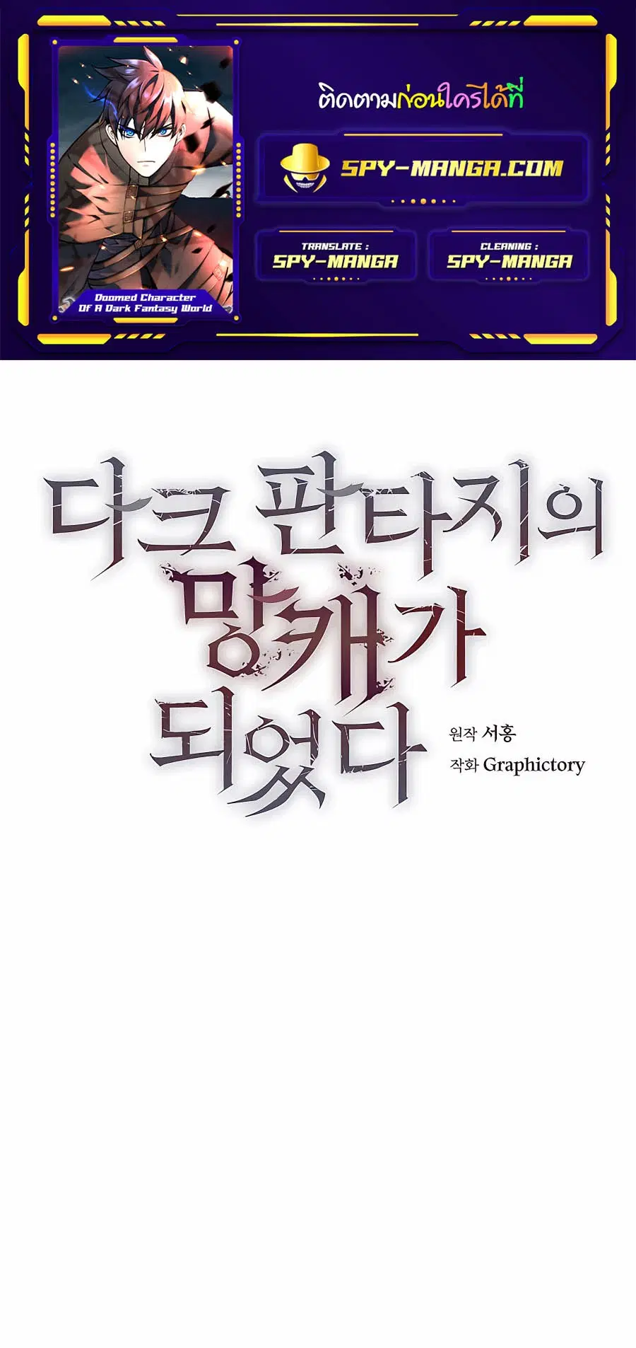 Trash of A Dark Fantasy ผมกลายเป็นตัวละครในเกมแนวดาร์กแฟนตาซี ตอนที่ 16 หน้า 1