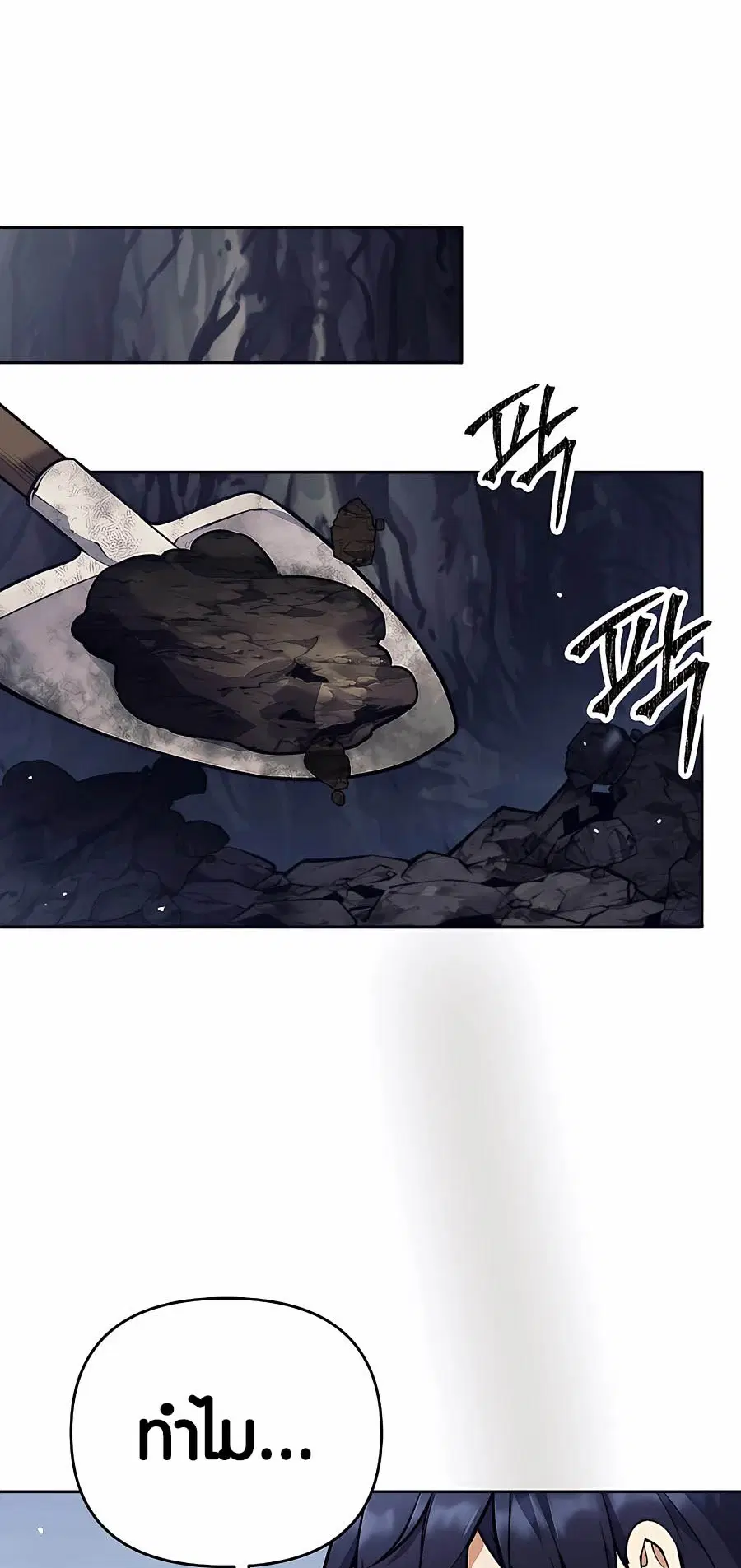 Trash of A Dark Fantasy ผมกลายเป็นตัวละครในเกมแนวดาร์กแฟนตาซี ตอนที่ 16 หน้า 2
