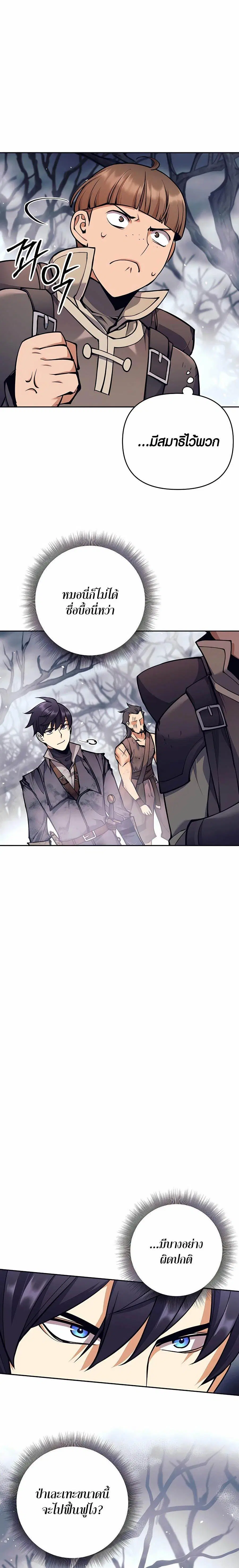 Trash of A Dark Fantasy ผมกลายเป็นตัวละครในเกมแนวดาร์กแฟนตาซี ตอนที่ 17 หน้า 3
