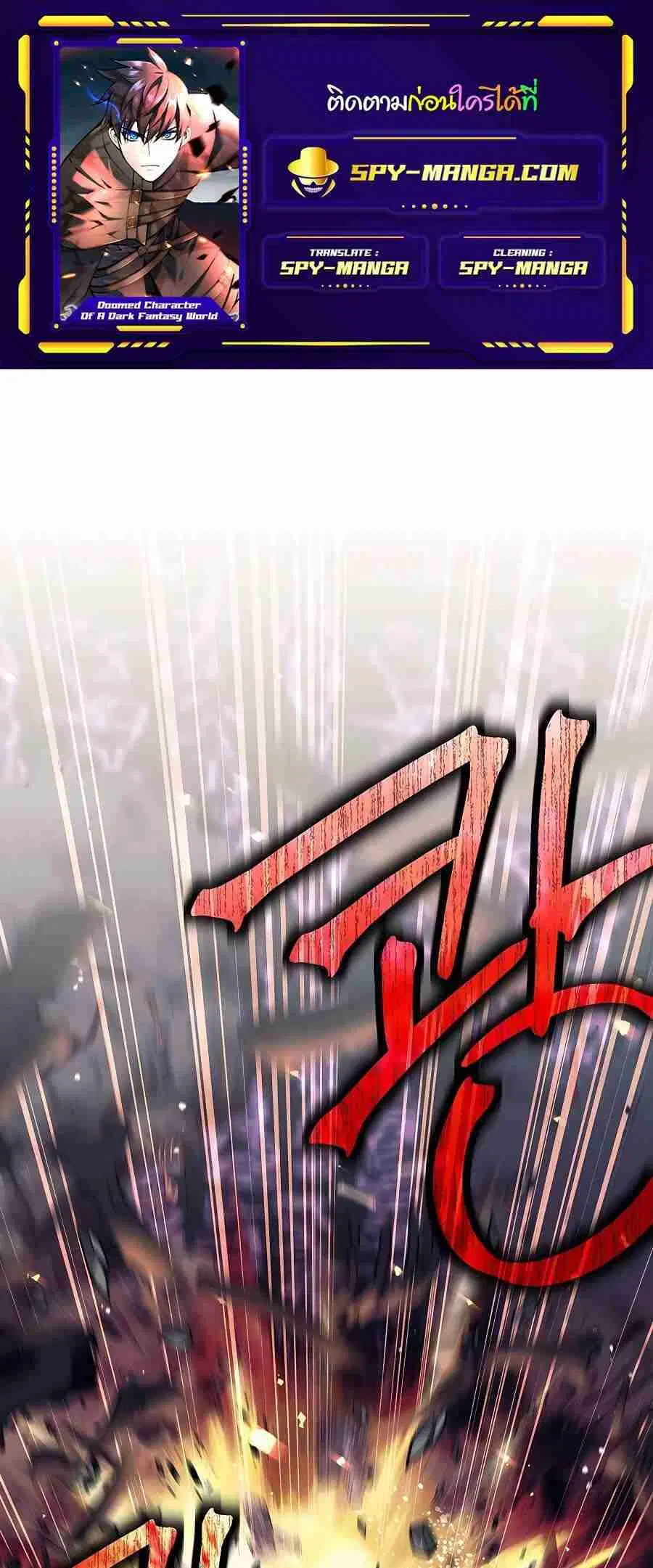 Trash of A Dark Fantasy ผมกลายเป็นตัวละครในเกมแนวดาร์กแฟนตาซี ตอนที่ 19 หน้า 1