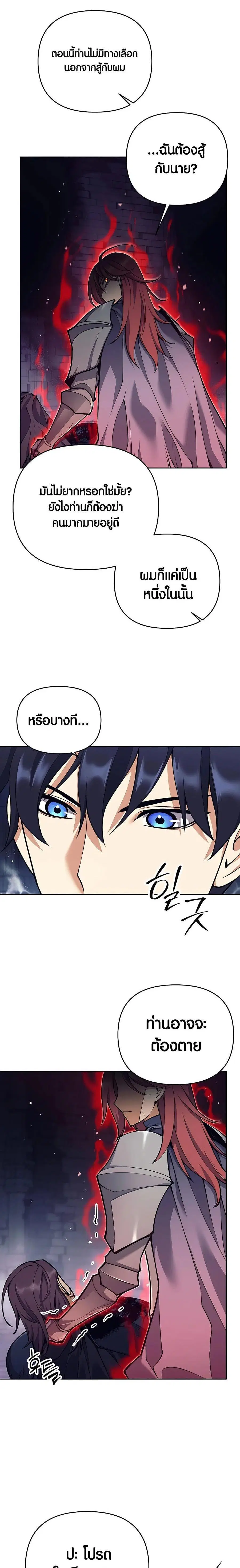 Trash of A Dark Fantasy ผมกลายเป็นตัวละครในเกมแนวดาร์กแฟนตาซี ตอนที่ 23 หน้า 3
