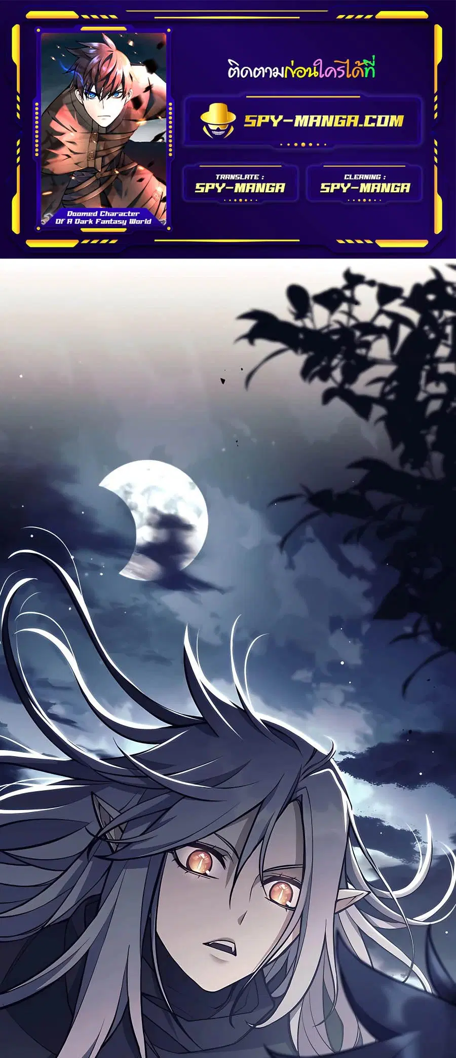 Trash of A Dark Fantasy ผมกลายเป็นตัวละครในเกมแนวดาร์กแฟนตาซี ตอนที่ 25 หน้า 1