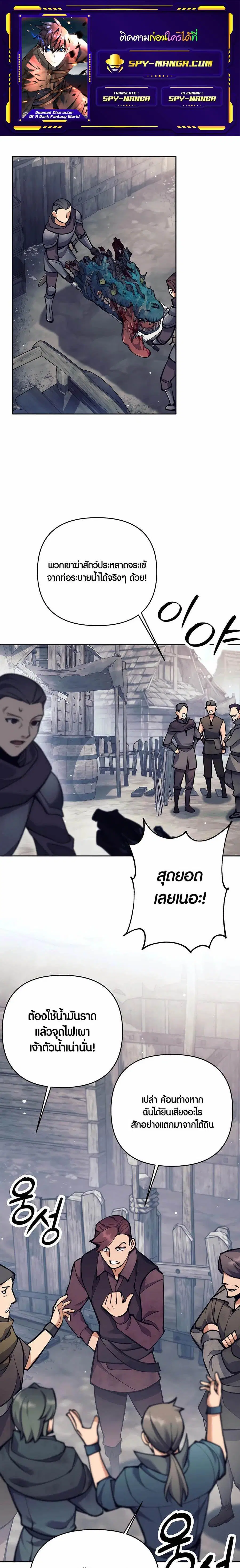 Trash of A Dark Fantasy ผมกลายเป็นตัวละครในเกมแนวดาร์กแฟนตาซี ตอนที่ 26 หน้า 1