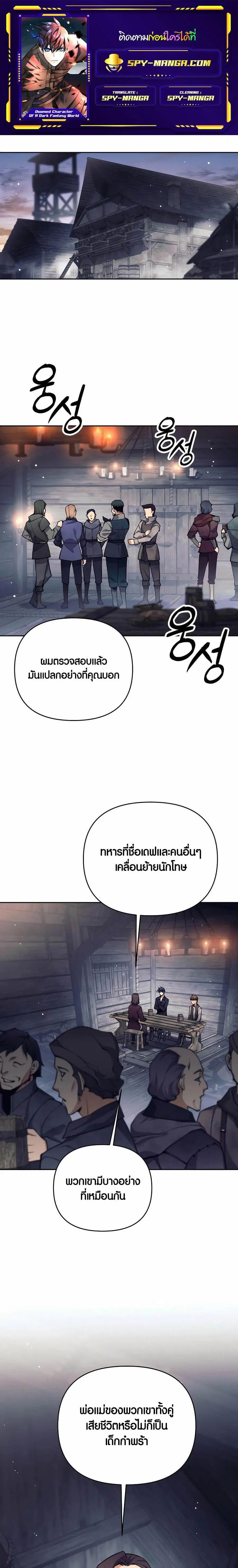 Trash of A Dark Fantasy ผมกลายเป็นตัวละครในเกมแนวดาร์กแฟนตาซี ตอนที่ 27 หน้า 1
