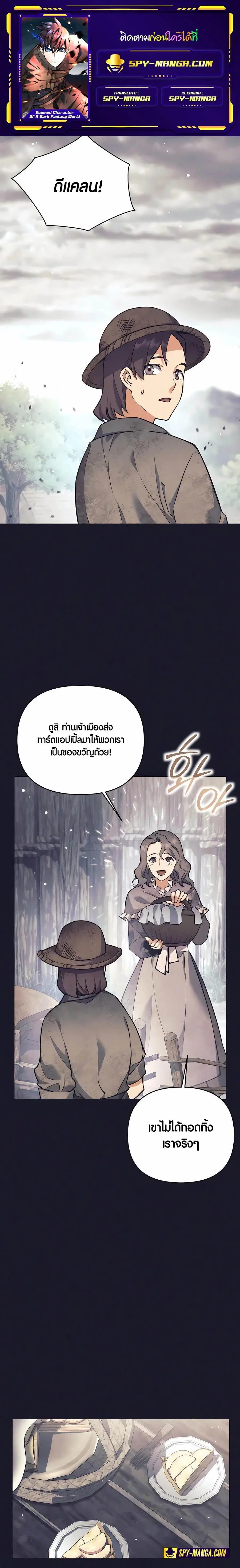 Trash of A Dark Fantasy ผมกลายเป็นตัวละครในเกมแนวดาร์กแฟนตาซี ตอนที่ 32 หน้า 1