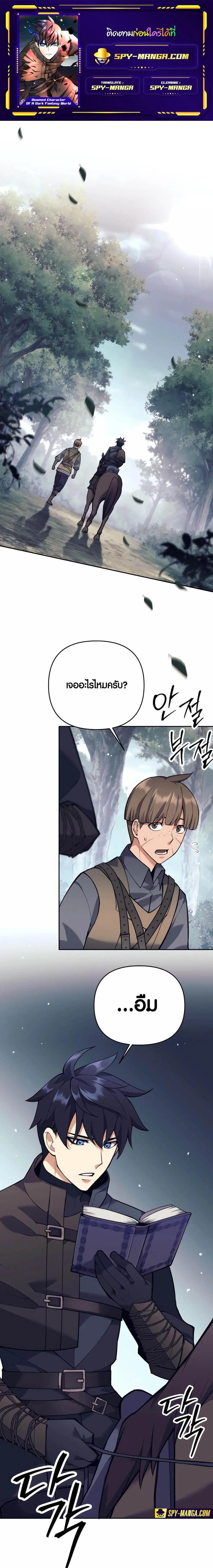Trash of A Dark Fantasy ผมกลายเป็นตัวละครในเกมแนวดาร์กแฟนตาซี ตอนที่ 34 หน้า 1