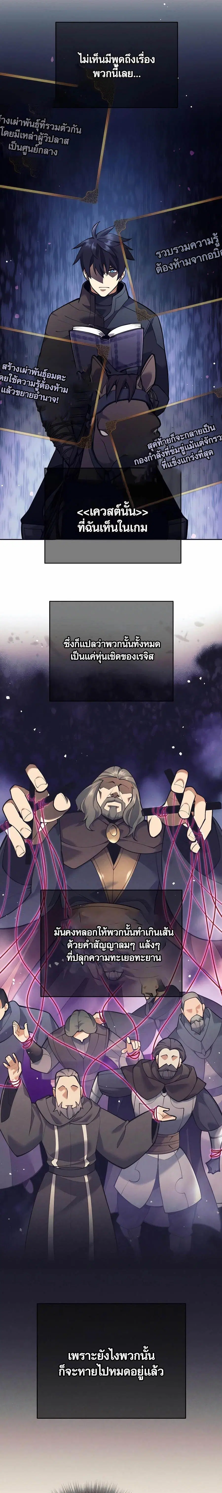 Trash of A Dark Fantasy ผมกลายเป็นตัวละครในเกมแนวดาร์กแฟนตาซี ตอนที่ 34 หน้า 3