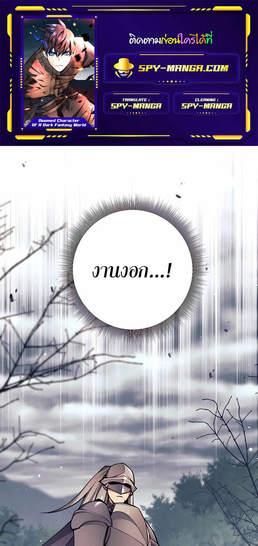 Trash of A Dark Fantasy ผมกลายเป็นตัวละครในเกมแนวดาร์กแฟนตาซี ตอนที่ 8 หน้า 1