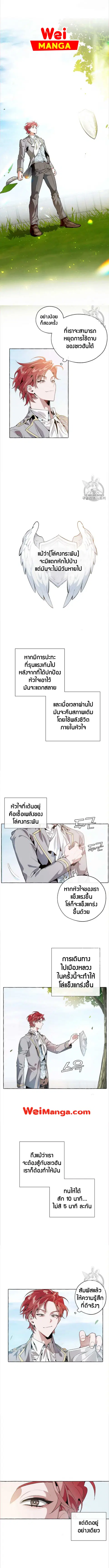 Trash of the Count’s Family คุณชายไม่เอาไหนแห่งตระกูลเคานต์ ตอนที่ 10 หน้า 1