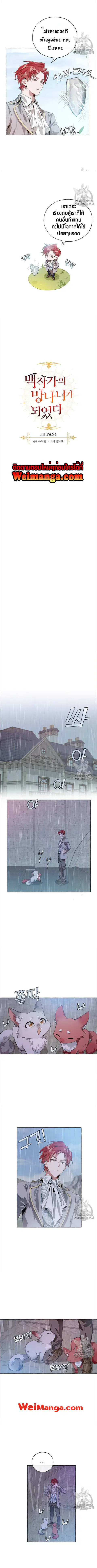 Trash of the Count’s Family คุณชายไม่เอาไหนแห่งตระกูลเคานต์ ตอนที่ 10 หน้า 2