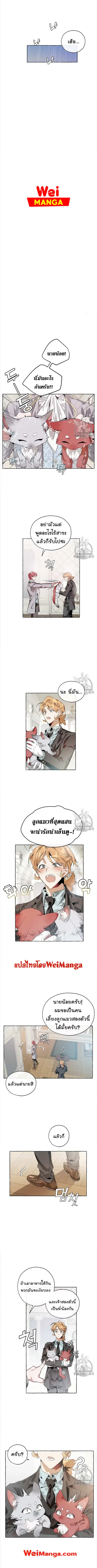 Trash of the Count’s Family คุณชายไม่เอาไหนแห่งตระกูลเคานต์ ตอนที่ 10 หน้า 3
