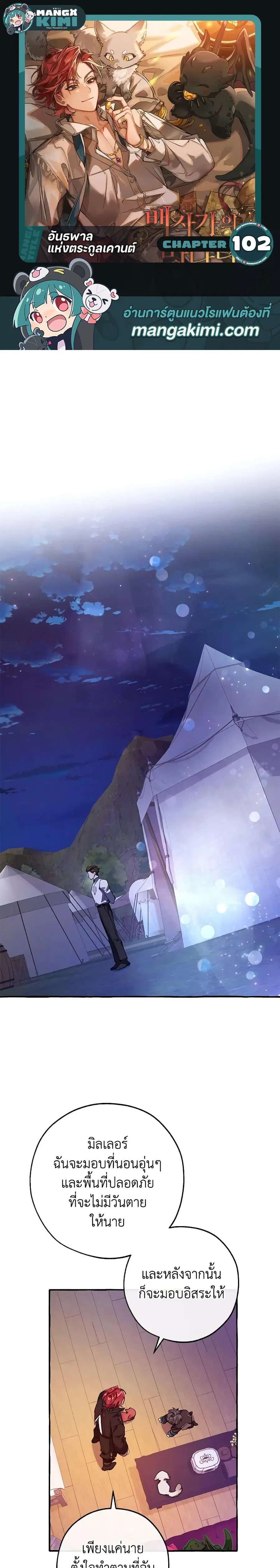 Trash of the Count’s Family คุณชายไม่เอาไหนแห่งตระกูลเคานต์ ตอนที่ 102 หน้า 1