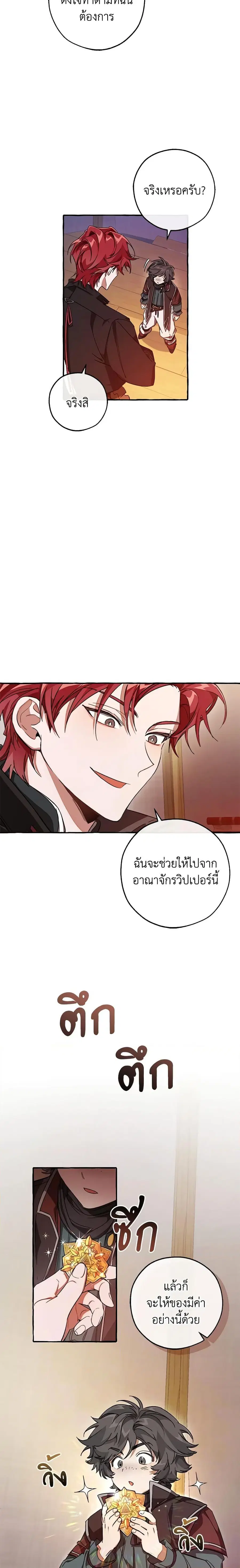Trash of the Count’s Family คุณชายไม่เอาไหนแห่งตระกูลเคานต์ ตอนที่ 102 หน้า 2