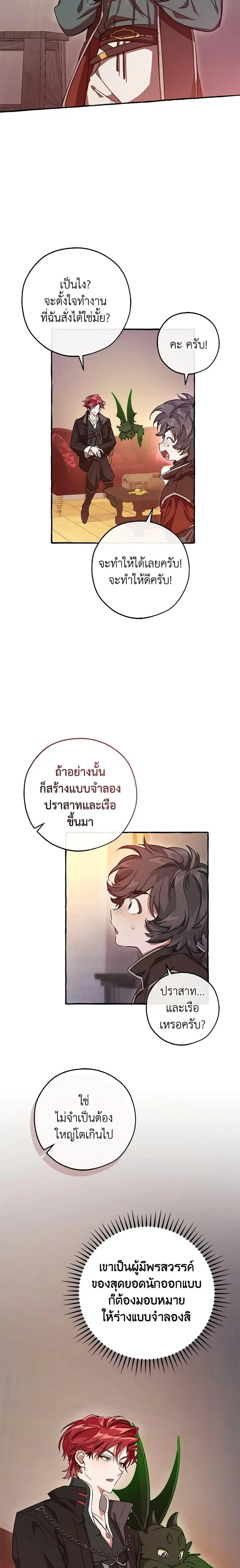 Trash of the Count’s Family คุณชายไม่เอาไหนแห่งตระกูลเคานต์ ตอนที่ 102 หน้า 3
