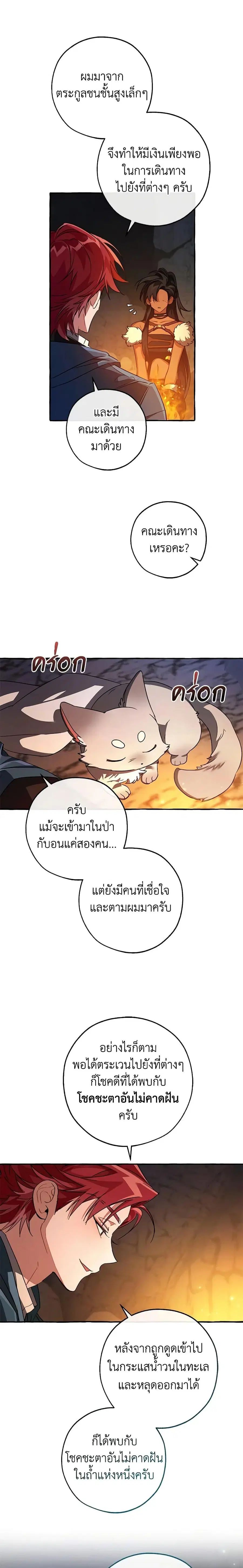 Trash of the Count’s Family คุณชายไม่เอาไหนแห่งตระกูลเคานต์ ตอนที่ 105 หน้า 2