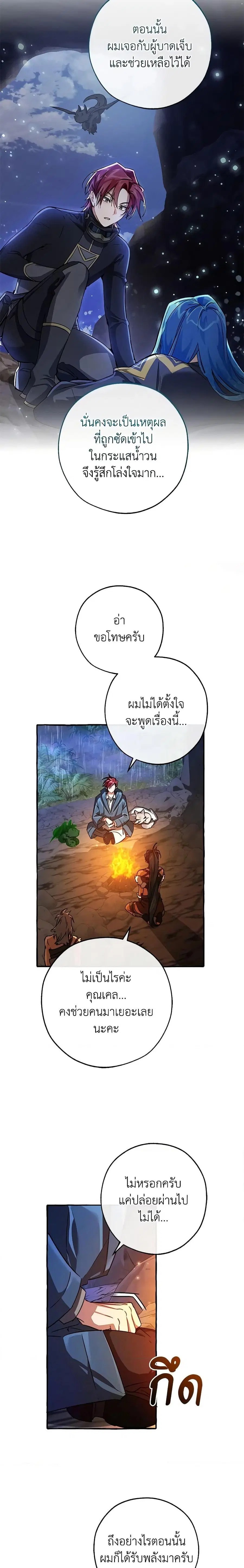 Trash of the Count’s Family คุณชายไม่เอาไหนแห่งตระกูลเคานต์ ตอนที่ 105 หน้า 3
