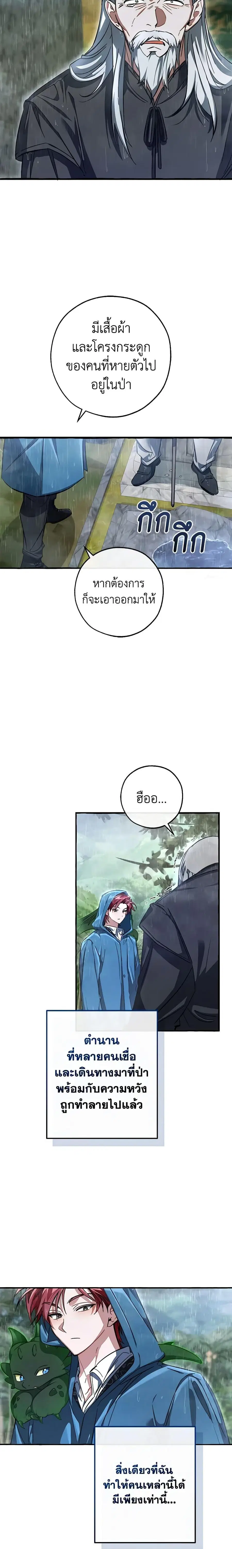 Trash of the Count’s Family คุณชายไม่เอาไหนแห่งตระกูลเคานต์ ตอนที่ 106 หน้า 2