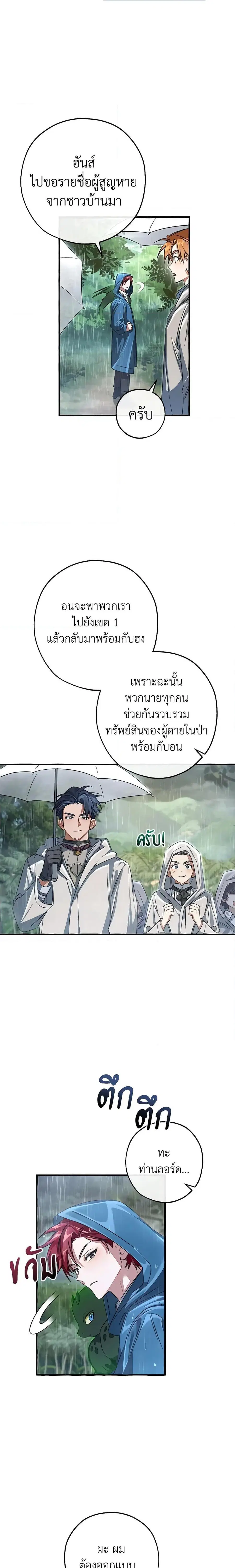 Trash of the Count’s Family คุณชายไม่เอาไหนแห่งตระกูลเคานต์ ตอนที่ 106 หน้า 3