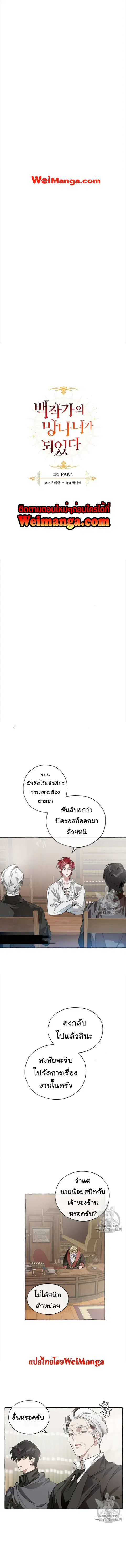 Trash of the Count’s Family คุณชายไม่เอาไหนแห่งตระกูลเคานต์ ตอนที่ 11 หน้า 2