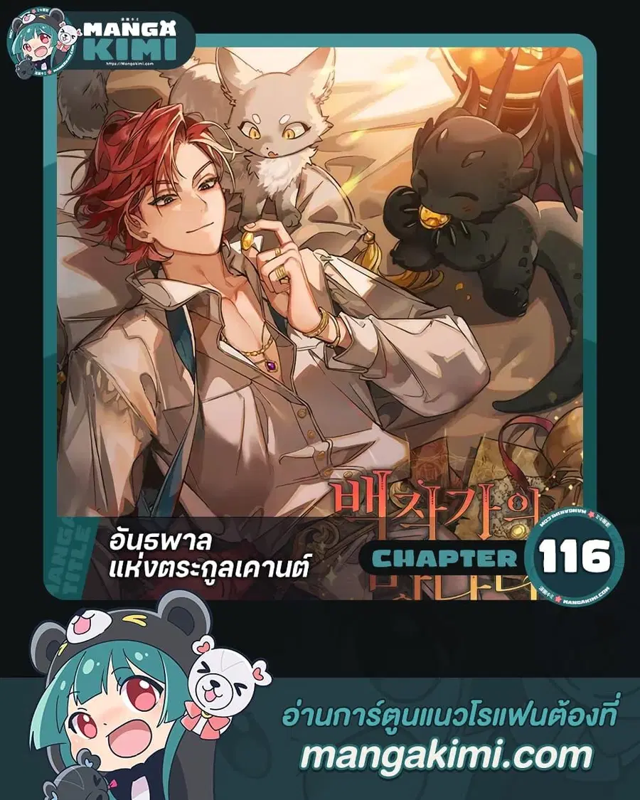 Trash of the Count’s Family คุณชายไม่เอาไหนแห่งตระกูลเคานต์ ตอนที่ 116 หน้า 1