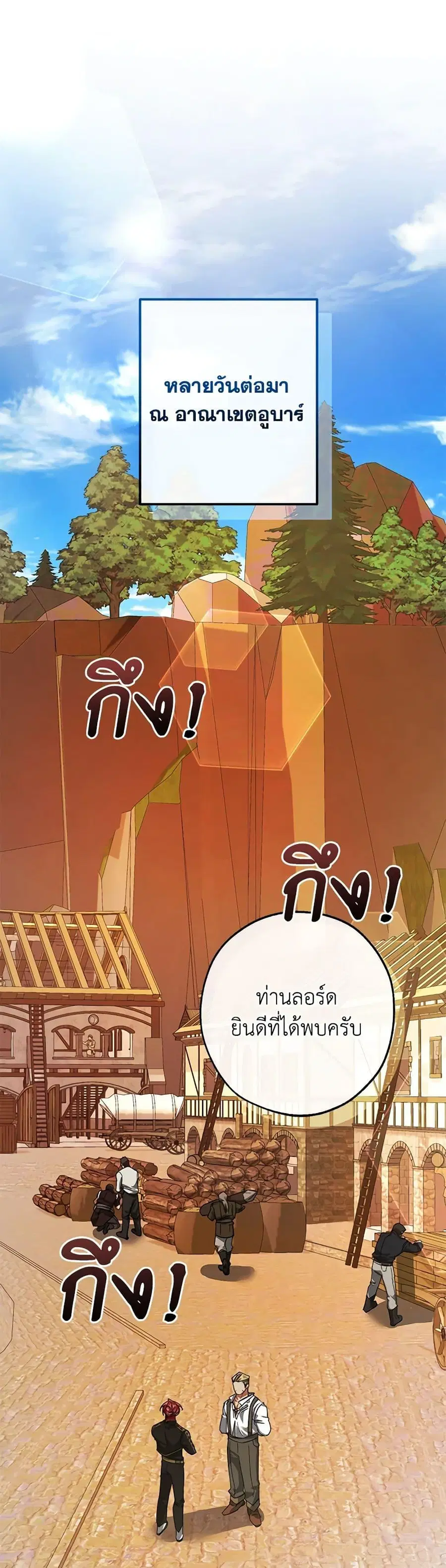 Trash of the Count’s Family คุณชายไม่เอาไหนแห่งตระกูลเคานต์ ตอนที่ 116 หน้า 2