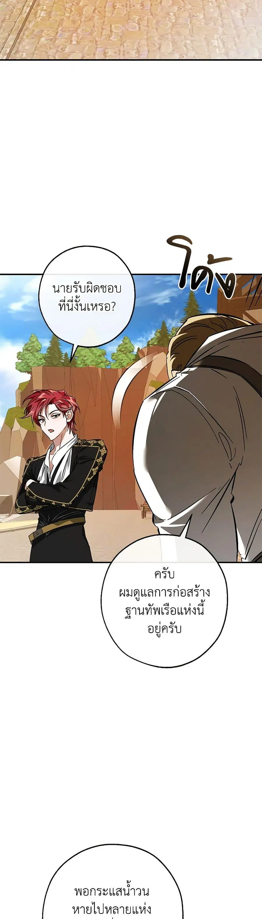 Trash of the Count’s Family คุณชายไม่เอาไหนแห่งตระกูลเคานต์ ตอนที่ 116 หน้า 3