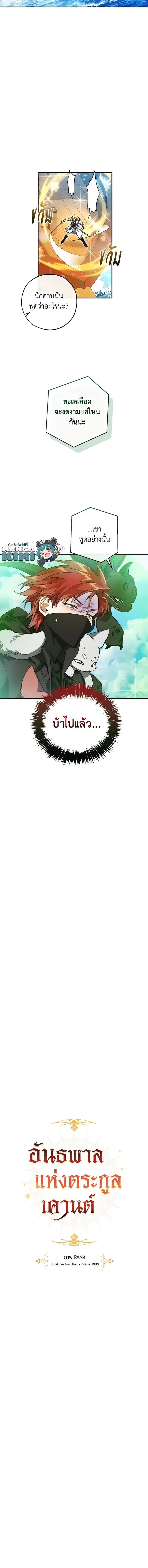 Trash of the Count’s Family คุณชายไม่เอาไหนแห่งตระกูลเคานต์ ตอนที่ 118 หน้า 3