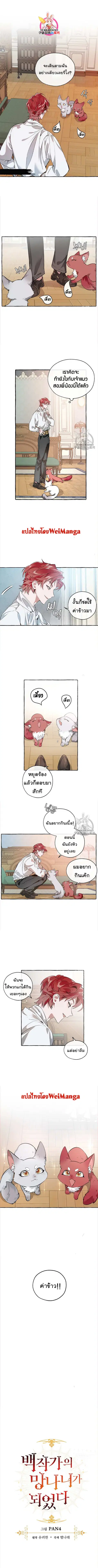 Trash of the Count’s Family คุณชายไม่เอาไหนแห่งตระกูลเคานต์ ตอนที่ 12 หน้า 1