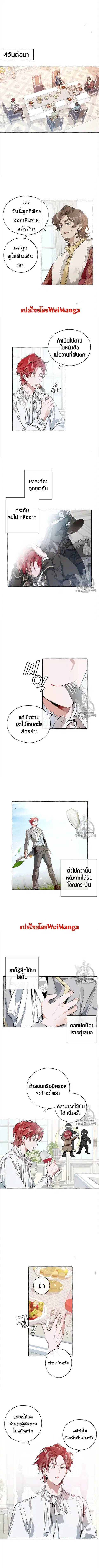 Trash of the Count’s Family คุณชายไม่เอาไหนแห่งตระกูลเคานต์ ตอนที่ 12 หน้า 2