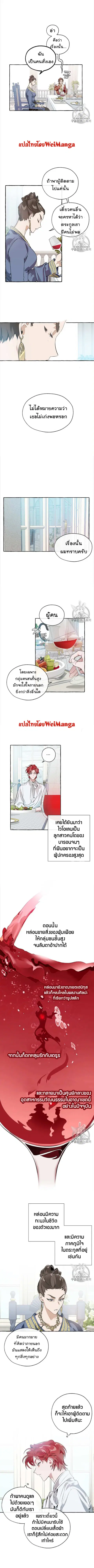 Trash of the Count’s Family คุณชายไม่เอาไหนแห่งตระกูลเคานต์ ตอนที่ 12 หน้า 3