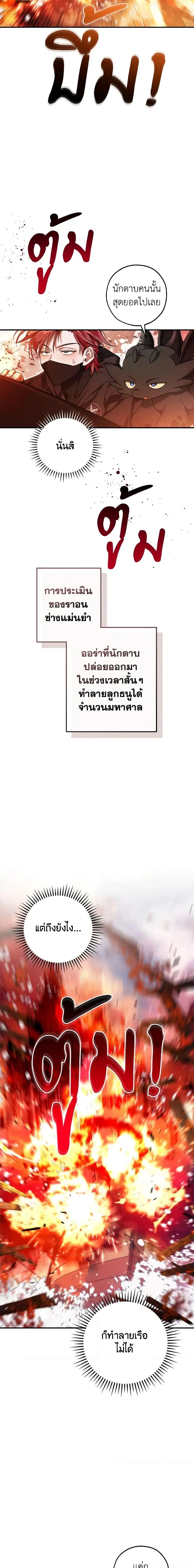 Trash of the Count’s Family คุณชายไม่เอาไหนแห่งตระกูลเคานต์ ตอนที่ 120 หน้า 2