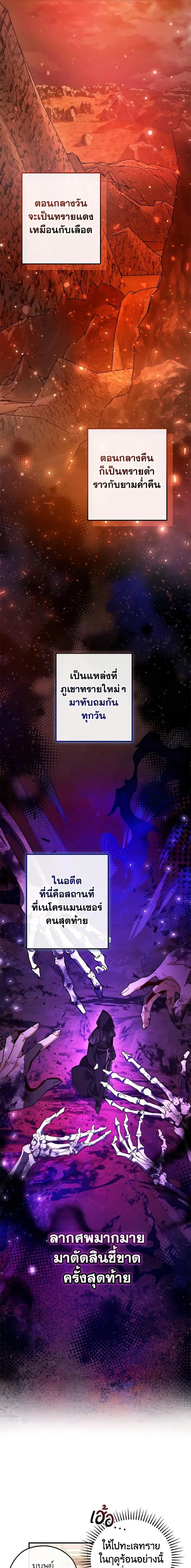 Trash of the Count’s Family คุณชายไม่เอาไหนแห่งตระกูลเคานต์ ตอนที่ 122 หน้า 2