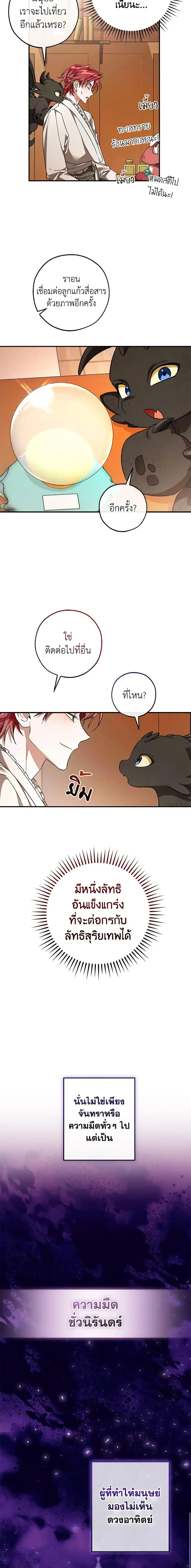 Trash of the Count’s Family คุณชายไม่เอาไหนแห่งตระกูลเคานต์ ตอนที่ 122 หน้า 3