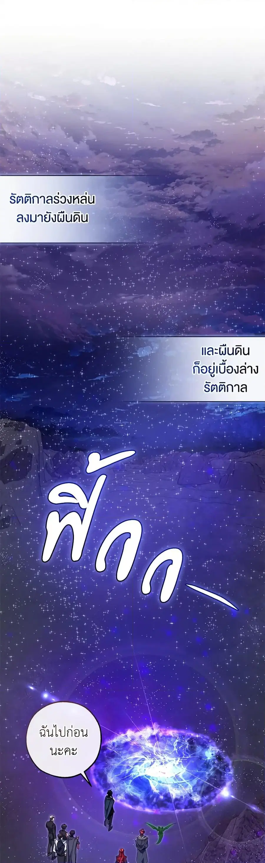 Trash of the Count’s Family คุณชายไม่เอาไหนแห่งตระกูลเคานต์ ตอนที่ 123 หน้า 2