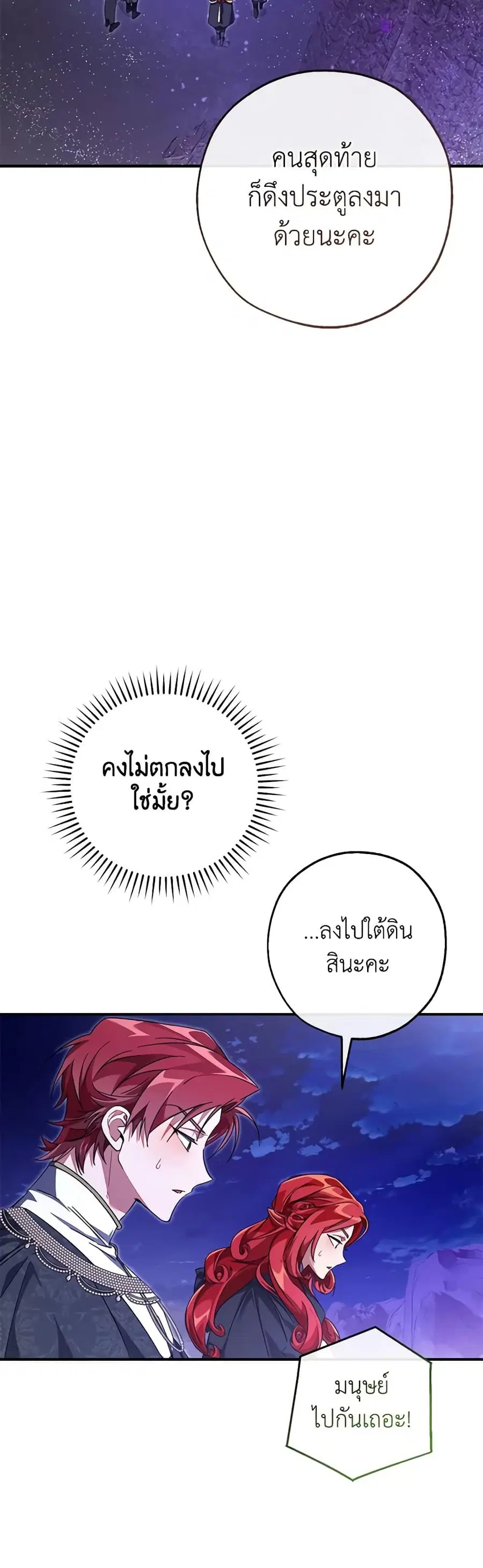 Trash of the Count’s Family คุณชายไม่เอาไหนแห่งตระกูลเคานต์ ตอนที่ 123 หน้า 3