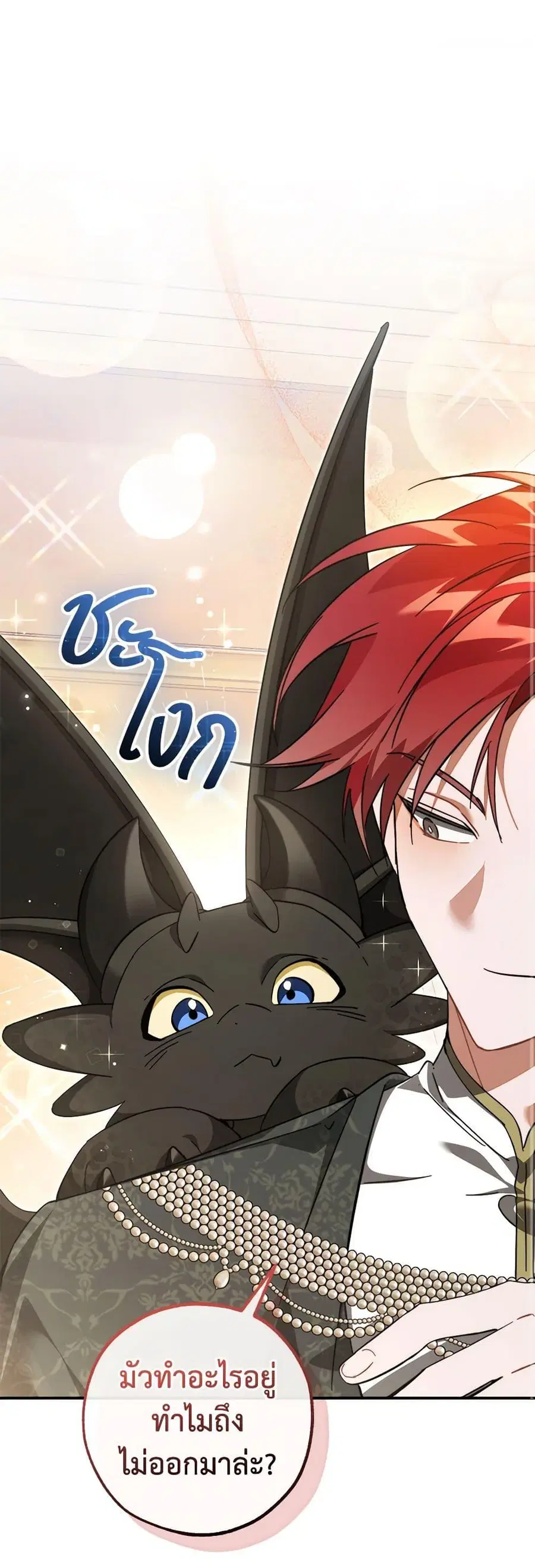 Trash of the Count’s Family คุณชายไม่เอาไหนแห่งตระกูลเคานต์ ตอนที่ 124 หน้า 2