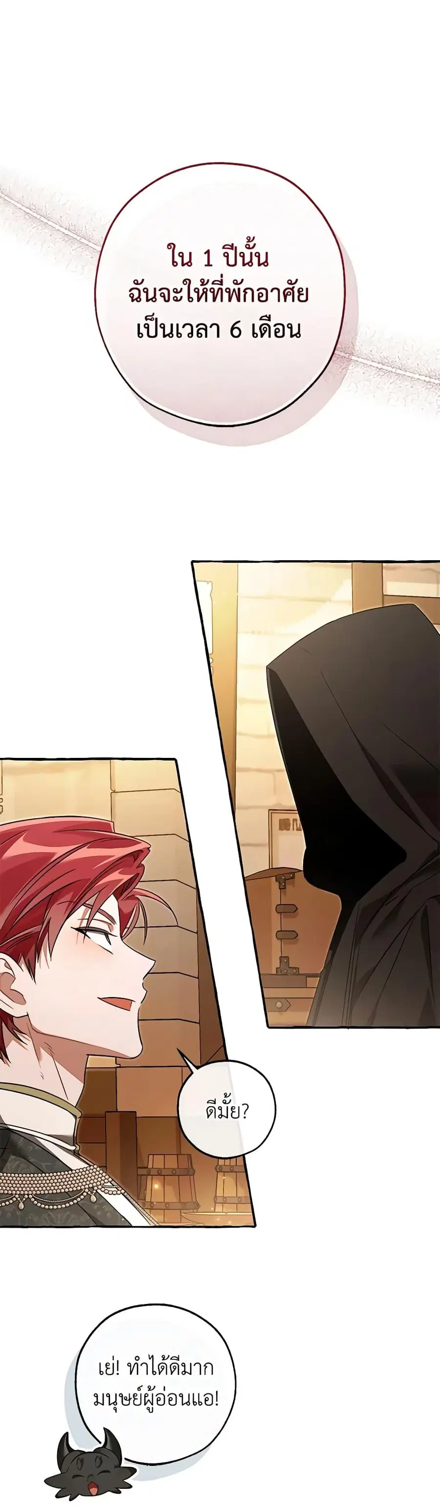 Trash of the Count’s Family คุณชายไม่เอาไหนแห่งตระกูลเคานต์ ตอนที่ 126 หน้า 2
