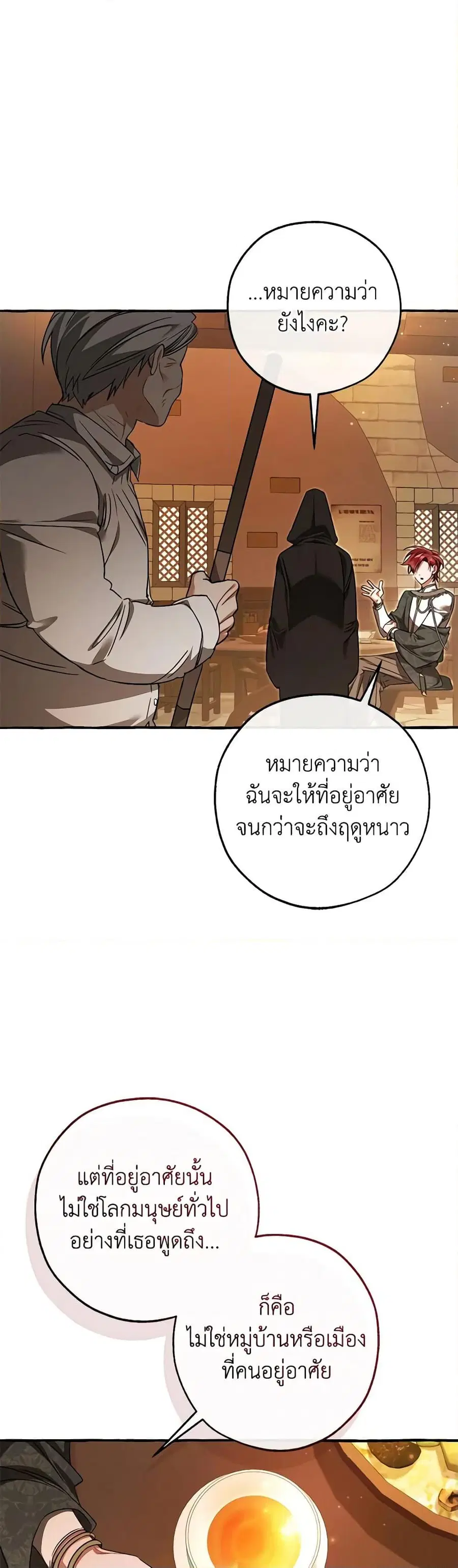 Trash of the Count’s Family คุณชายไม่เอาไหนแห่งตระกูลเคานต์ ตอนที่ 126 หน้า 3