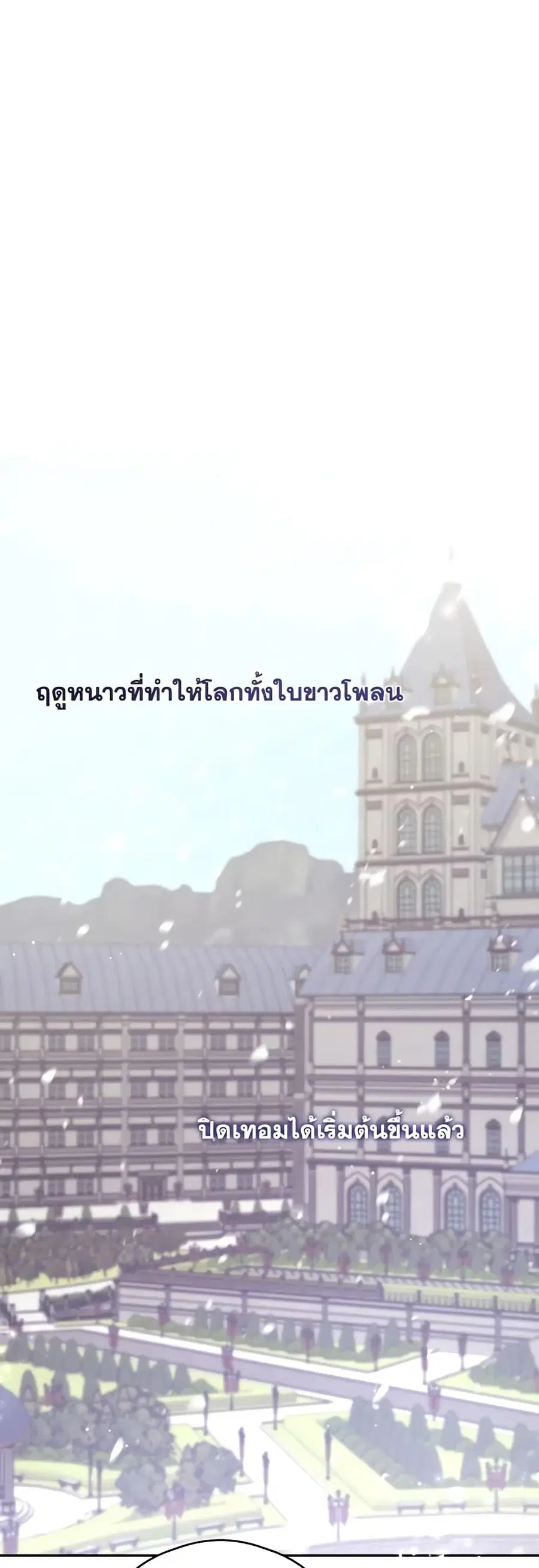 Trash of the Count’s Family คุณชายไม่เอาไหนแห่งตระกูลเคานต์ ตอนที่ 128 หน้า 2