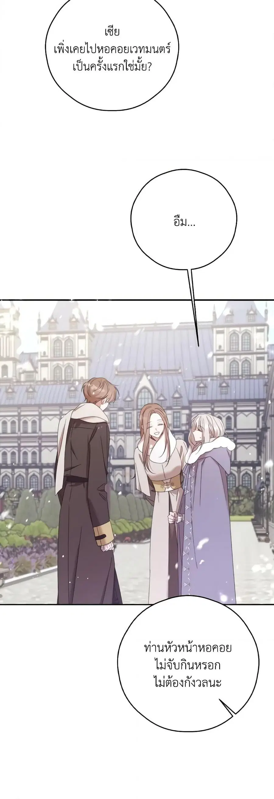 Trash of the Count’s Family คุณชายไม่เอาไหนแห่งตระกูลเคานต์ ตอนที่ 128 หน้า 3