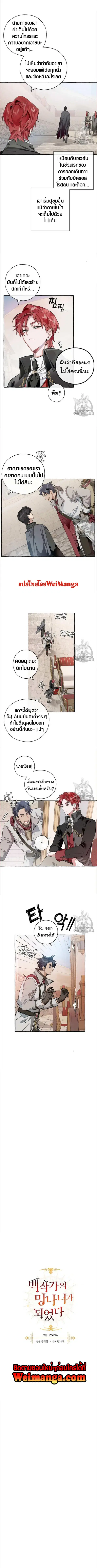 Trash of the Count’s Family คุณชายไม่เอาไหนแห่งตระกูลเคานต์ ตอนที่ 13 หน้า 2