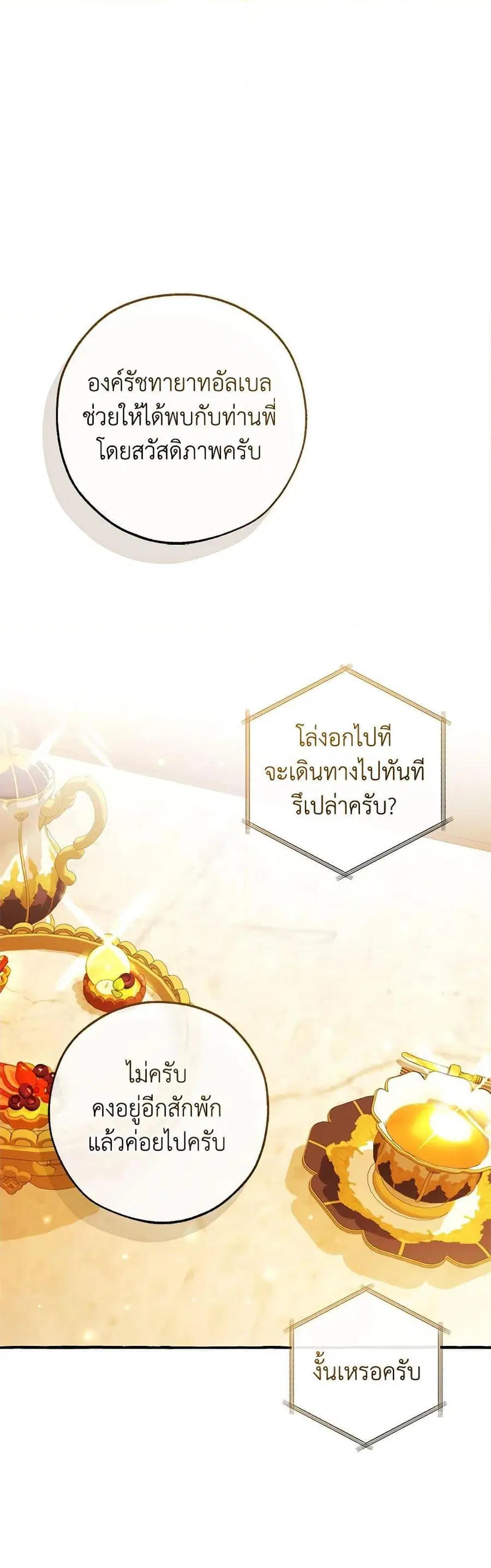 Trash of the Count’s Family คุณชายไม่เอาไหนแห่งตระกูลเคานต์ ตอนที่ 130 หน้า 2