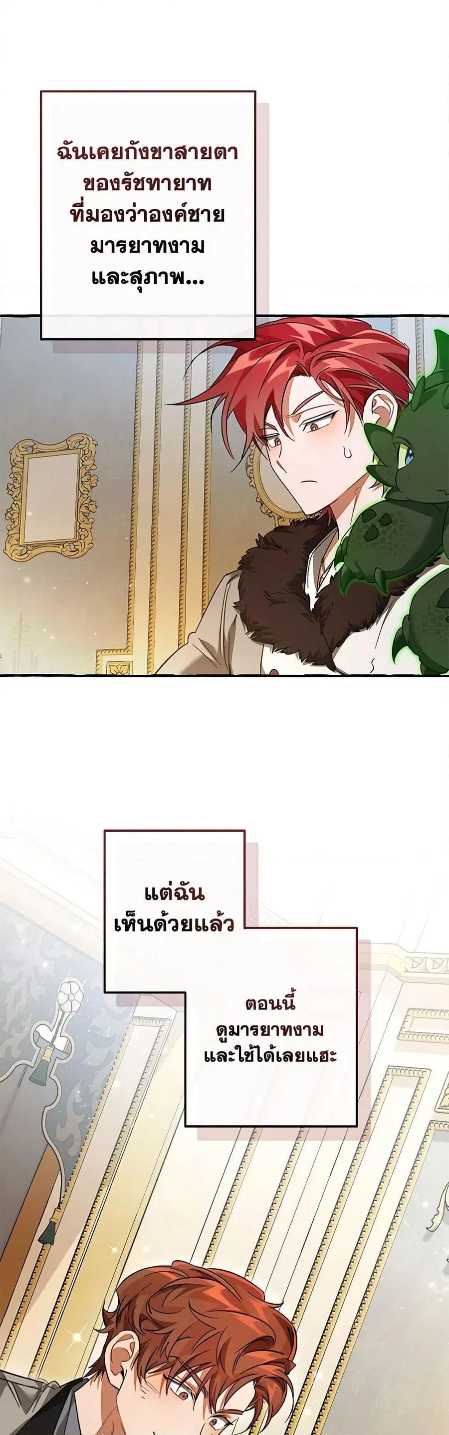 Trash of the Count’s Family คุณชายไม่เอาไหนแห่งตระกูลเคานต์ ตอนที่ 130 หน้า 3