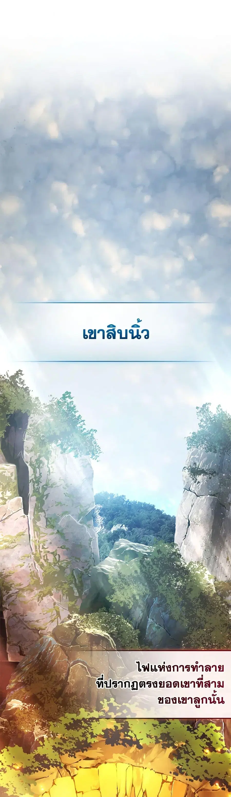 Trash of the Count’s Family คุณชายไม่เอาไหนแห่งตระกูลเคานต์ ตอนที่ 132 หน้า 2