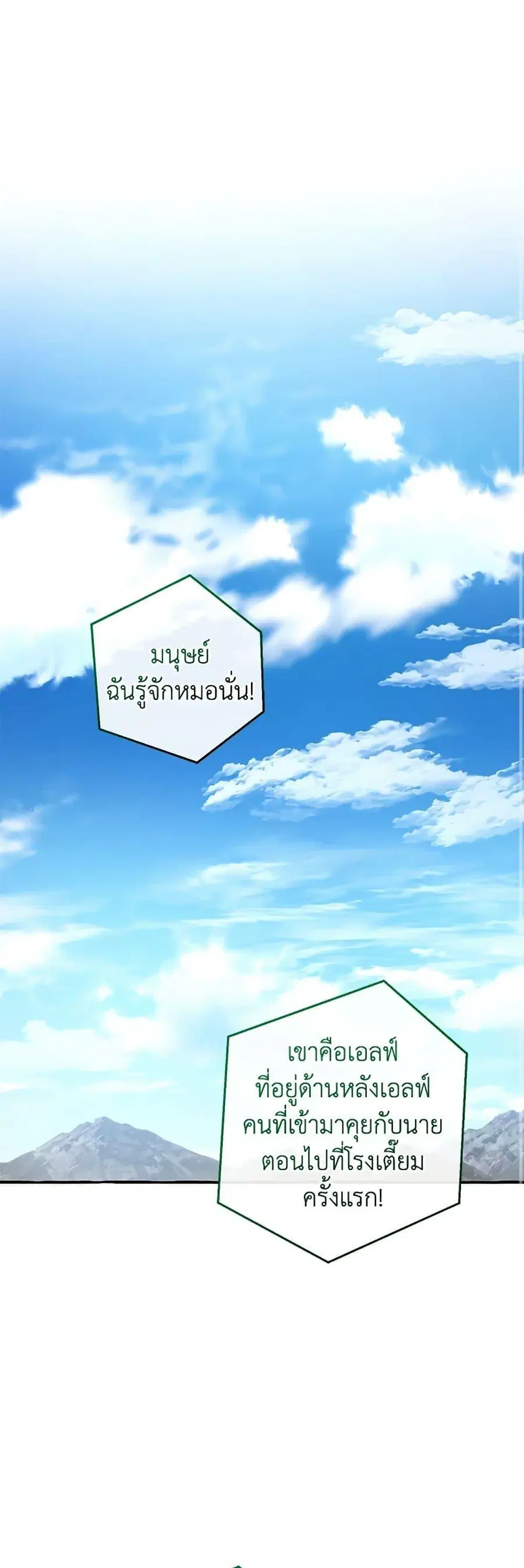 Trash of the Count’s Family คุณชายไม่เอาไหนแห่งตระกูลเคานต์ ตอนที่ 133 หน้า 2