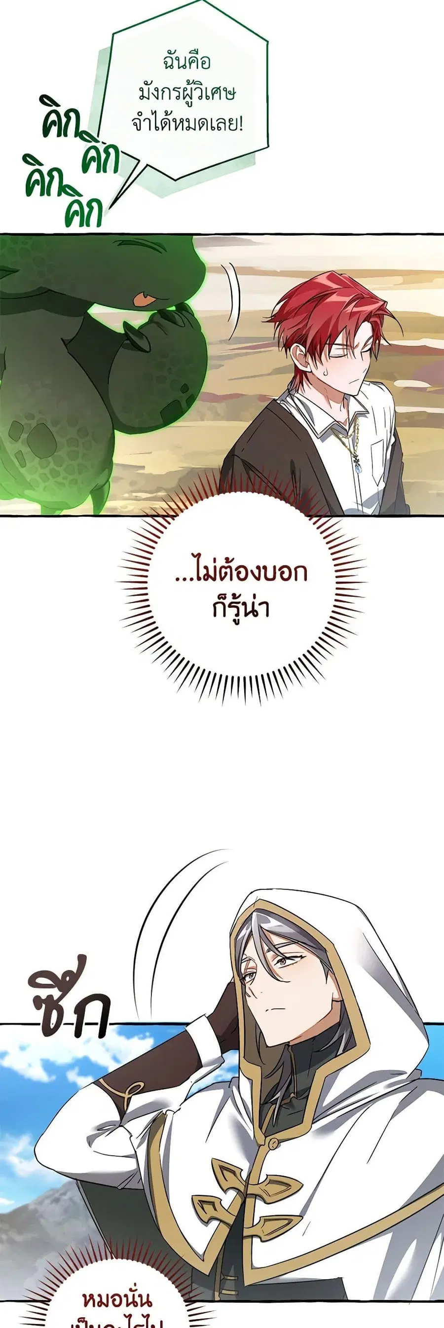 Trash of the Count’s Family คุณชายไม่เอาไหนแห่งตระกูลเคานต์ ตอนที่ 133 หน้า 3