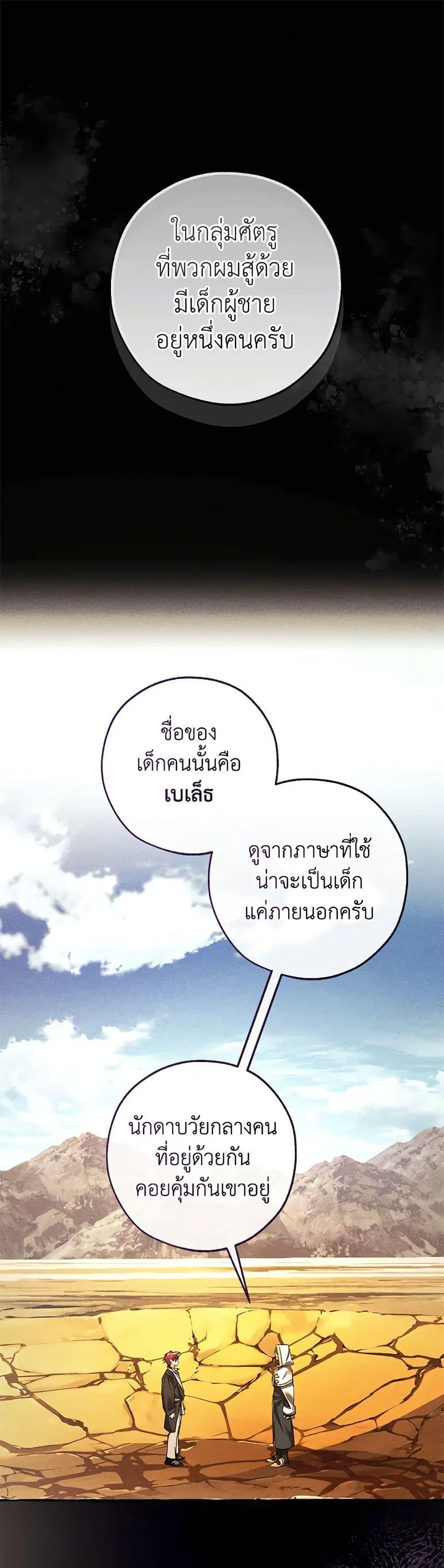 Trash of the Count’s Family คุณชายไม่เอาไหนแห่งตระกูลเคานต์ ตอนที่ 134 หน้า 2