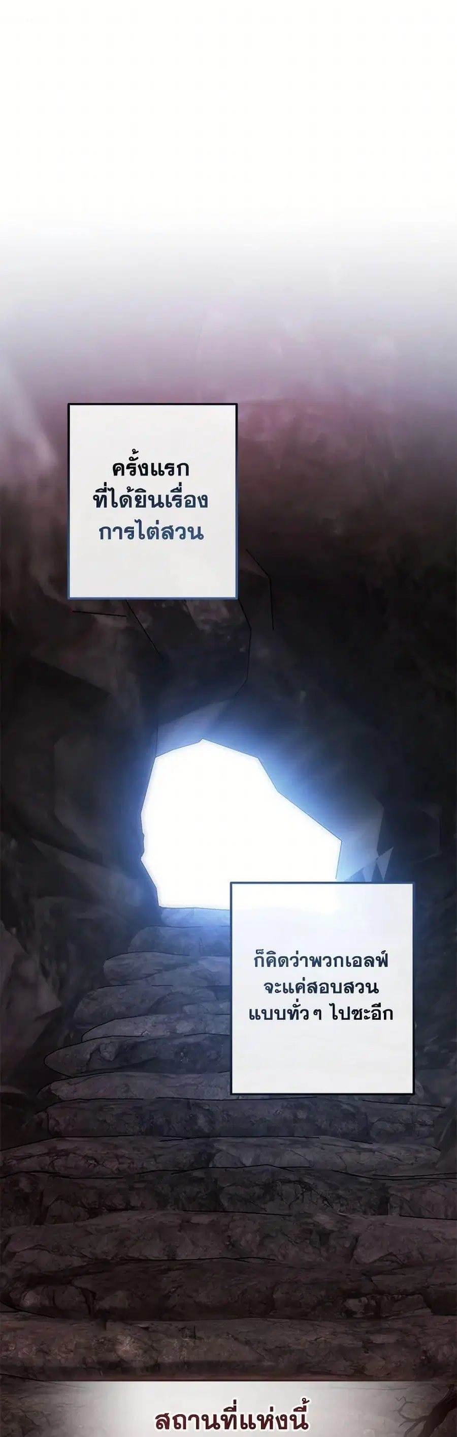Trash of the Count’s Family คุณชายไม่เอาไหนแห่งตระกูลเคานต์ ตอนที่ 137 หน้า 2